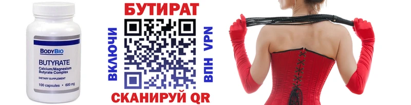 БУТИРАТ 99%  Губкин 